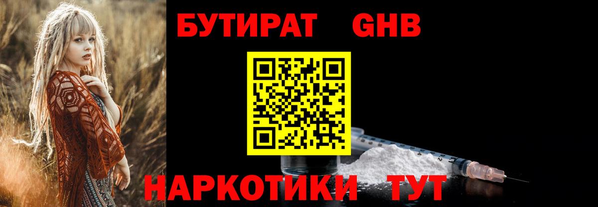 Бутират BDO 33%  Вход с VPN  Нижний Новгород 