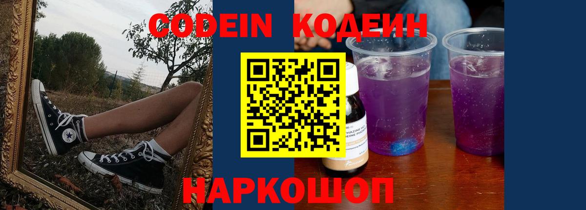Кодеиновый сироп Lean напиток Lean (лин)  Вход с VPN  Кодеиновый сироп Lean Purple Drank  Нижний Новгород 