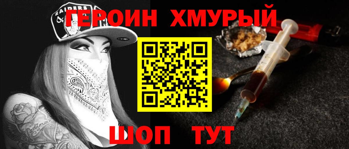 Нижний Новгород  ГЕРОИН VHQ  Вход с VPN 