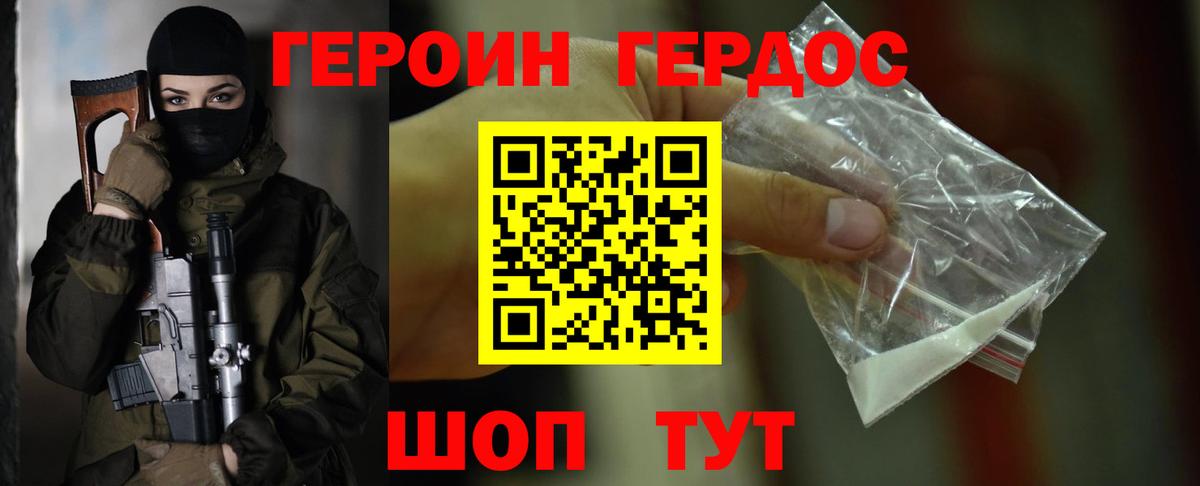 ГЕРОИН герыч Нижний Новгород