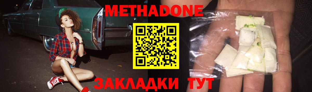 Нижний Новгород  Метадон белоснежный  Метадон белоснежный  Вход с VPN 